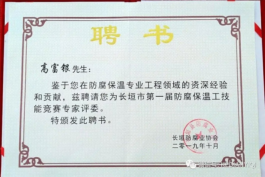[科電儀器] 受邀擔任長(cháng)垣市首屆防腐保溫工技能競賽組委會(huì )評審單位并成為競賽涂裝測量?jì)x器指定供應商